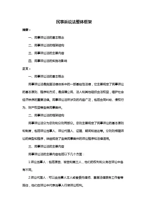 民事诉讼法整体框架