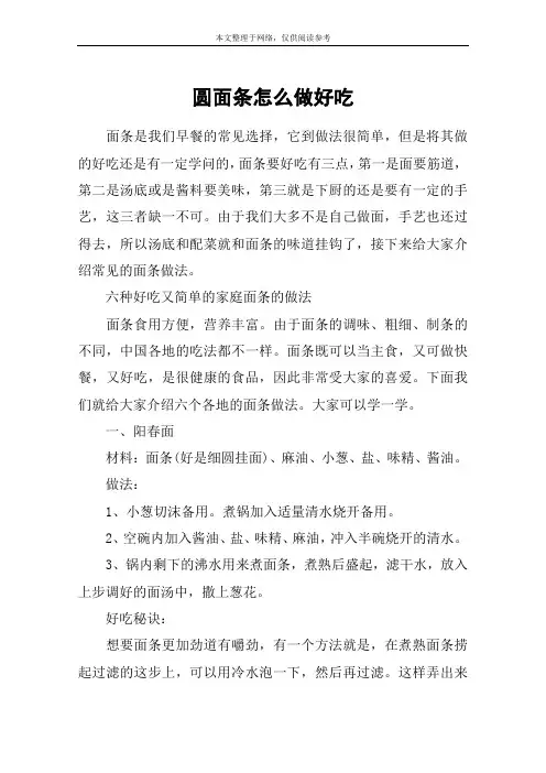 圆面条怎么做好吃