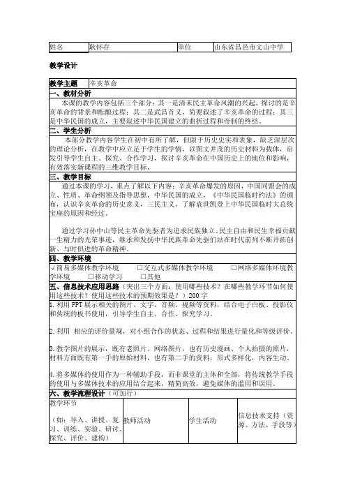 山东教师全员远程研修优秀作业 高中历史岳麓版必修一教案 第15课 辛亥革命20