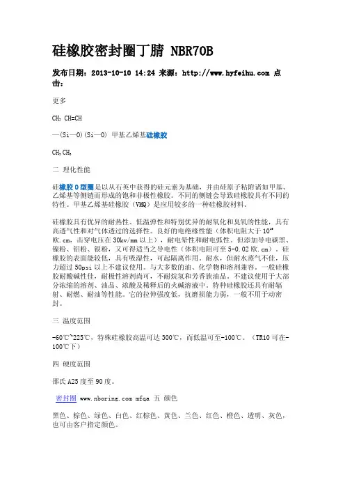 硅橡胶密封圈丁腈NBR70B