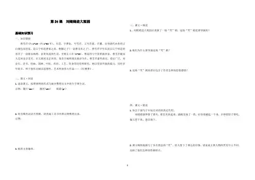 人教版语文九上第24课《刘姥姥进大观园》练习题 (附答案)