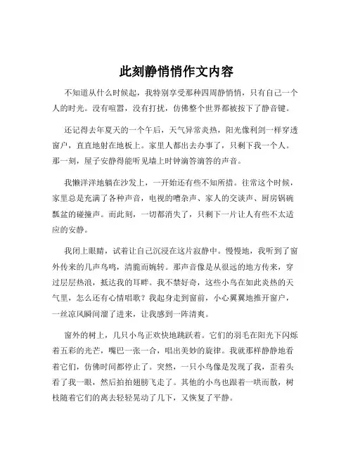 此刻静悄悄作文内容