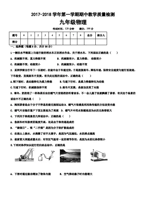 北师大版2017-2018学年九年级物理上册期中测试卷及答案