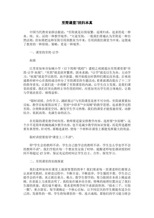 至简课堂-回归本真