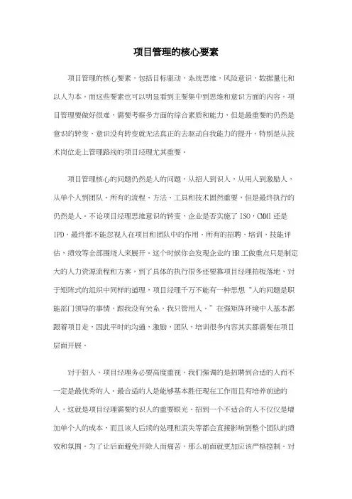 项目管理的核心要素