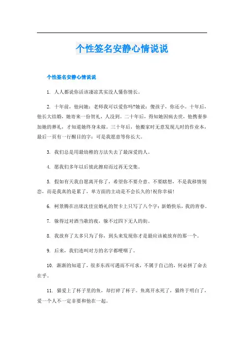 个性签名安静心情说说
