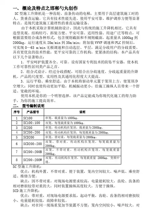 SC200(200)型施工升降机使用说明书