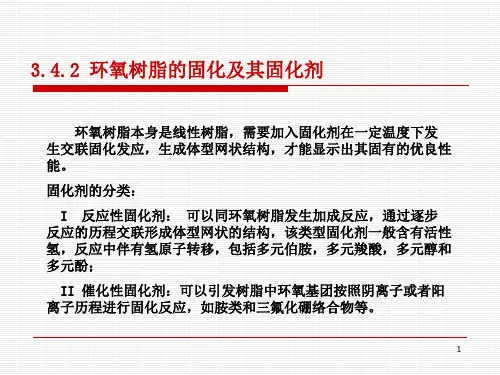 环氧树脂2