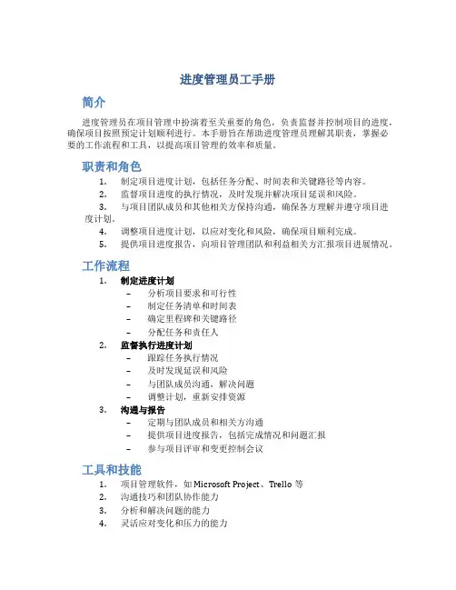 进度管理员工手册
