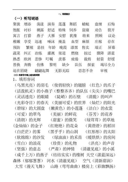 人教版小学语文三年级下册期末总复习资料整理分解