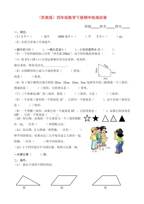 2019-2020学年苏教版数学四年级下学期期中试卷15【最新】.doc