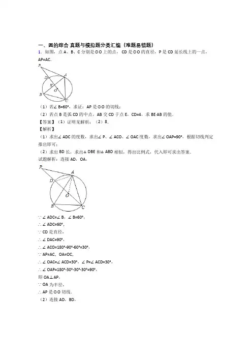 人教中考数学压轴题专题复习—圆的综合的综合附详细答案