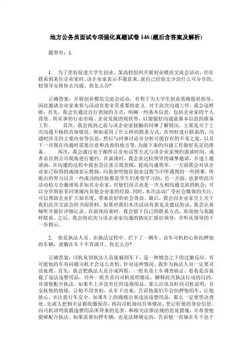 地方公务员面试专项强化真题试卷146(题后含答案及解析)