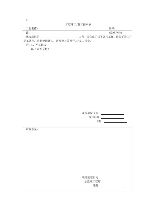 市政工程常用监理用表