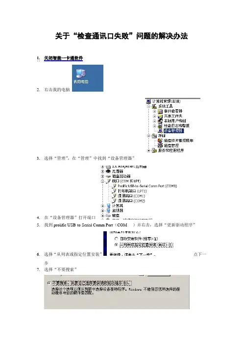 (老版)关于检查通讯口失败问题的解决办法及更新驱动程序办法