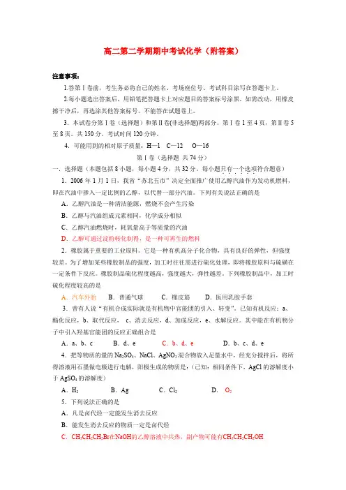 高二第二学期期中考试化学(附答案)
