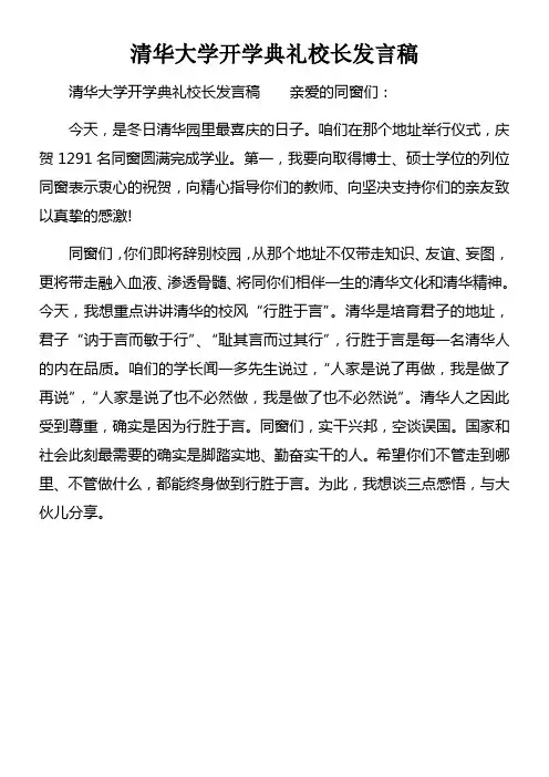 清华大学开学典礼校长发言稿