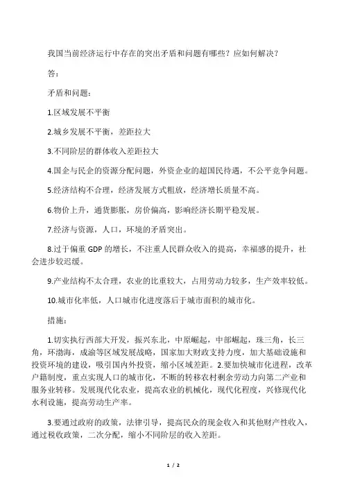 我国当前经济运行中存在的突出矛盾和问题有哪些？应如何解决？