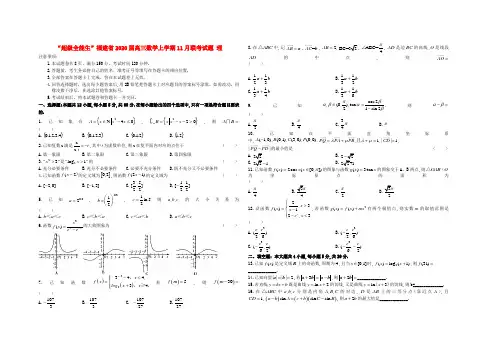 超级全能生福建省2020届高三数学上学期11月联考试题 理