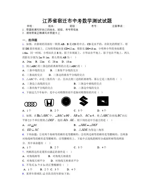 最新江苏省宿迁市中考数学测试试题附解析