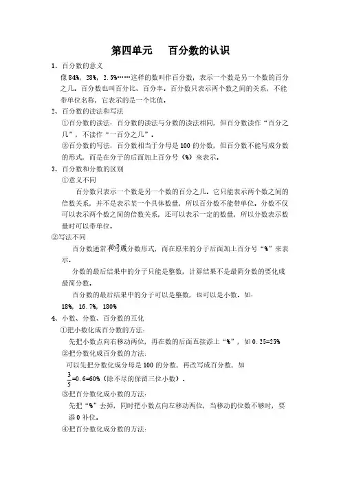 四年级上册数学知识点总结：第四单元百分数的认识