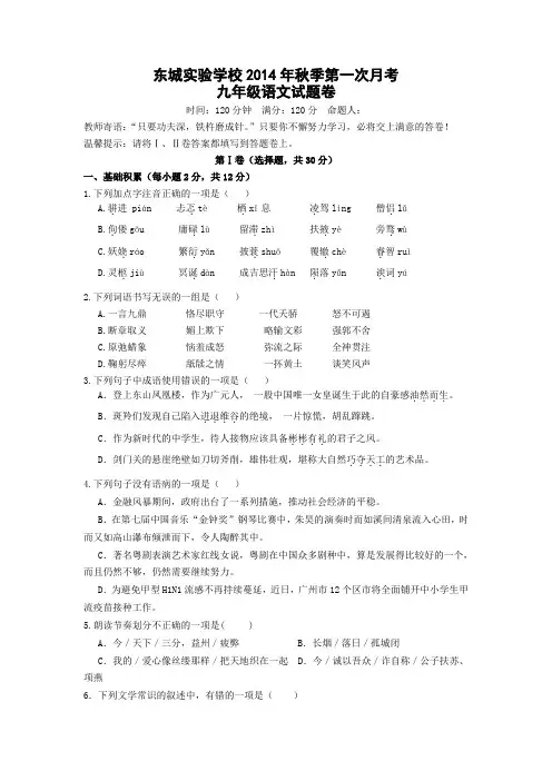131  四川省广元市东城实验中学2014-2015学年九年级上学期第一次月考语文月考试卷