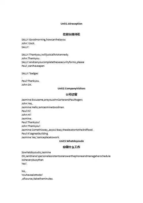 柯林斯职场英语课文