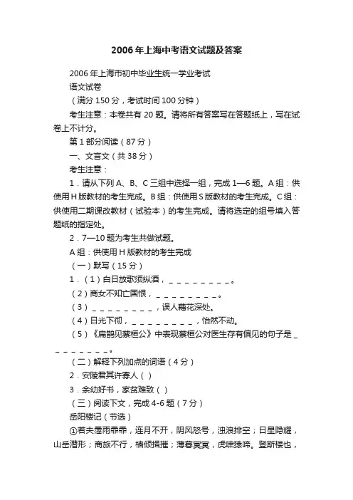 2006年上海中考语文试题及答案