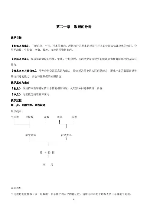 【人教版】2019春八年级数学下册教案第二十章复习