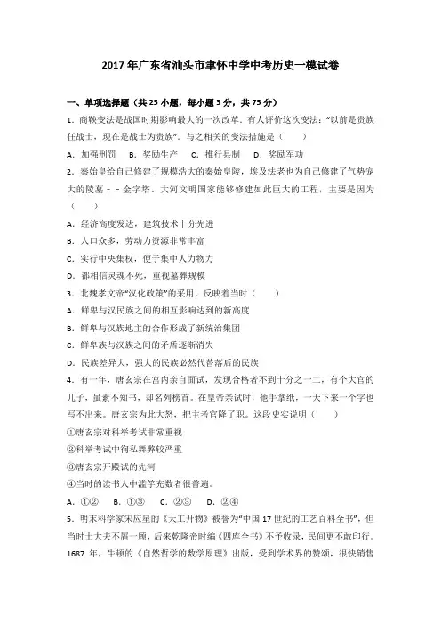 2017年广东省汕头市聿怀中学中考历史一模试卷(解析版)