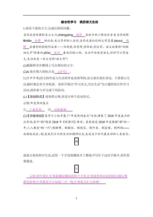 人教版七年级下册(2016部编版)第六单元综合性学习《我的语文生活》同步练习