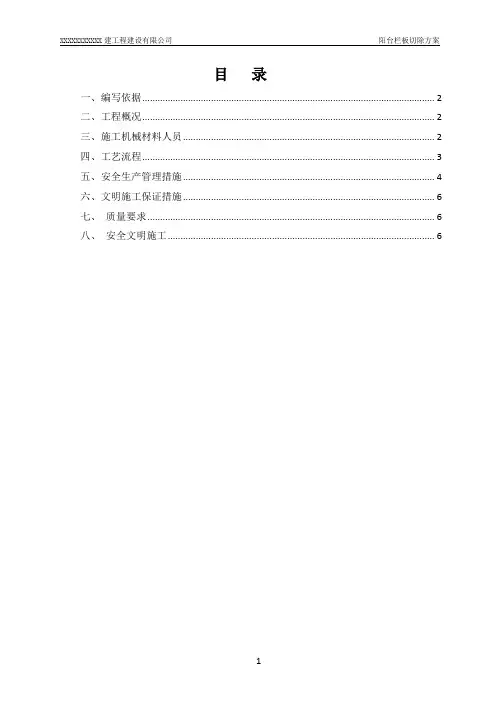 静力切除方案