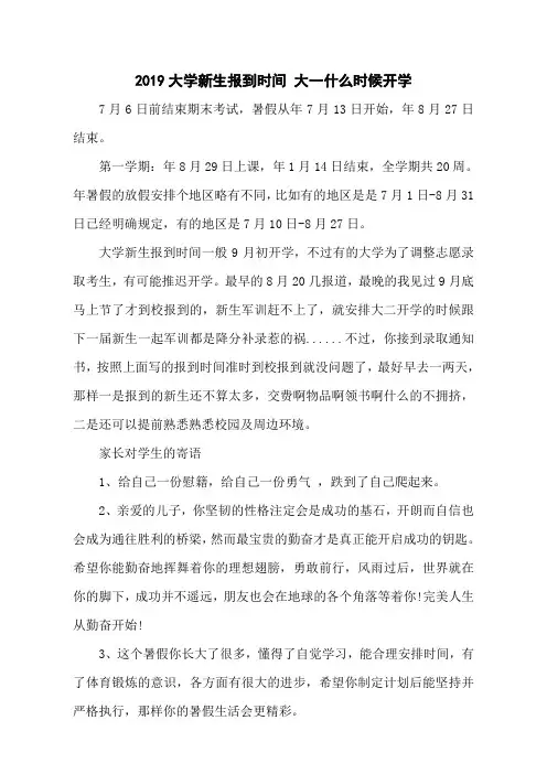 2019大学新生报到时间 大一什么时候开学