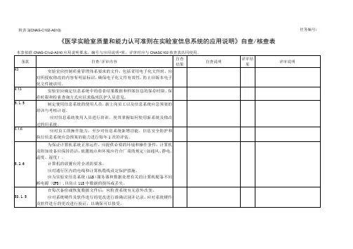 AL02 附表3_自查表_评审表CL02A010 LIS