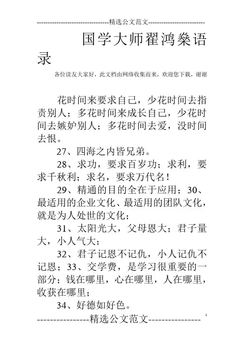 国学大师翟鸿燊语录_0
