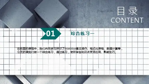 4.6.1数据处理6Excel综合练习一