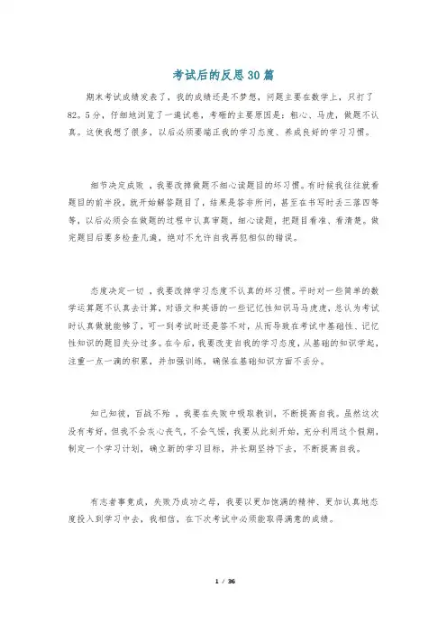 考试后的反思30篇