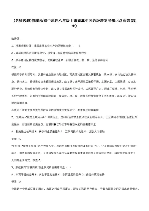 部编版初中地理八年级上第四章中国的经济发展知识点总结(超全)