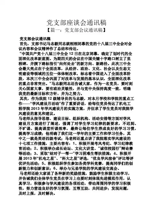 党支部座谈会通讯稿