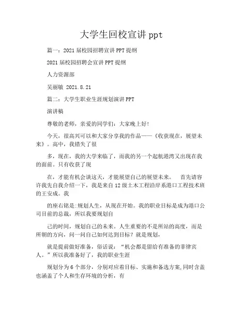 大学生回校宣讲ppt