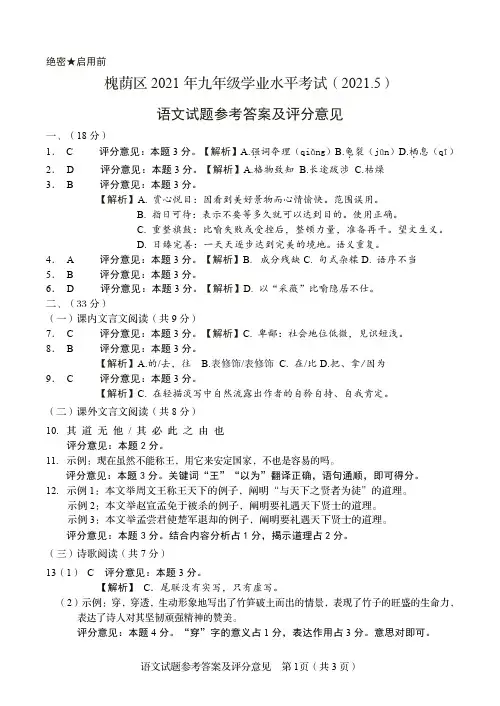 20212021年济南中考槐荫二模语文答案
