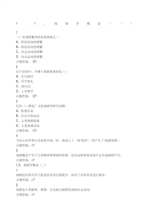 戏曲鉴赏答案