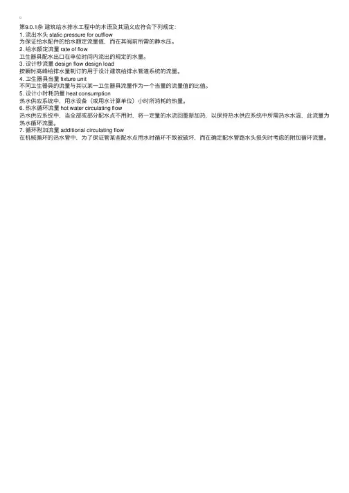给水排水设计基本术语标准18