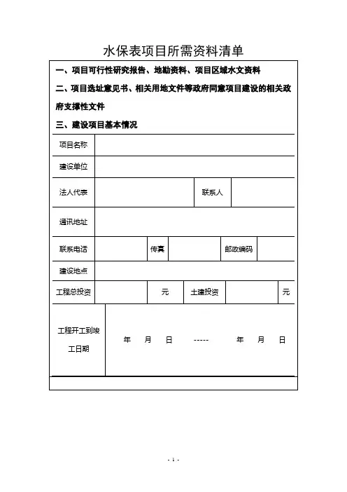 水报书资料清单(水土保持)