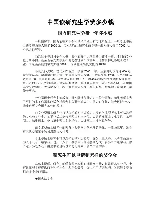 中国读研究生学费多少钱