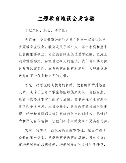 主题教育座谈会发言稿