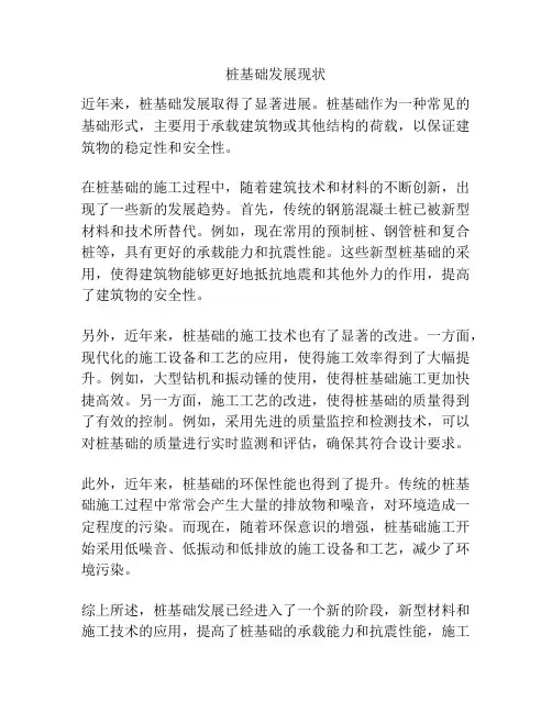 桩基础发展现状