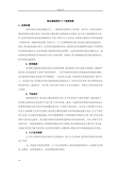 除尘器设备选型11个重要因素和计算公式