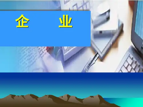 企业公文写作PPT课件