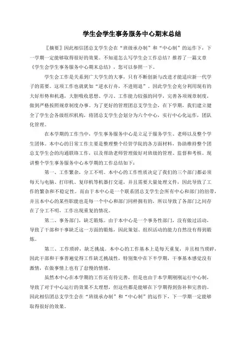 学生会学生事务服务中心期末总结